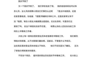 国庆节作文怎么写_国庆节作文800字范文