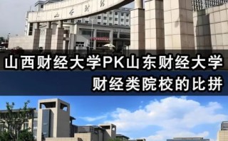 山西财经大学是几本_山西财经大学是一本还是二本