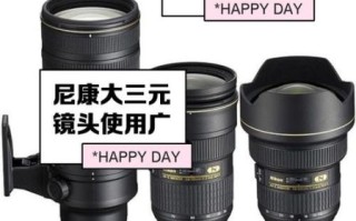 镜头三大元是什么_如何选择适合自己的镜头三大元