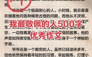 我最敬佩的人是谁_他教会了我什么