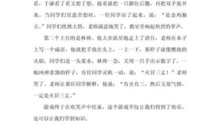 有趣的作文三百字怎么写_有趣的作文三百字有哪些素材