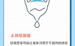 尿急怎么办_憋尿的危害有哪些