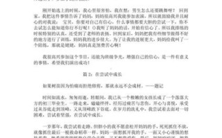 在什么中成长作文_如何写800字