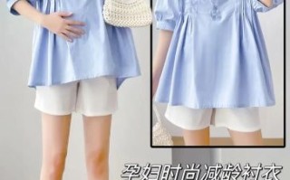 孕妇衬衣怎么选_孕妇衬衣哪个牌子好