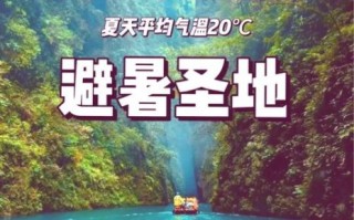 夏天怎么过才凉快_夏天去哪里旅游最舒服