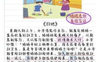 二年级作文怎么写_看图写话怎么写