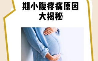 孕妇下面疼痛怎么回事_孕晚期下体刺痛正常吗