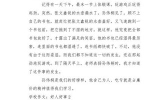 什么是事的作文_如何写好事的作文