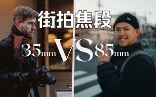 单反扫街镜头推荐_扫街用什么焦段好