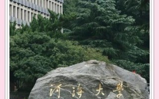 河海大学水利水电学院怎么样_就业前景如何