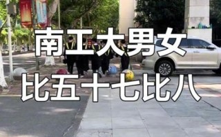 南京工业大学男女比例是多少_男生女生比例最新数据