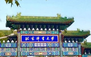 北京体育大学地址在哪里_北京体育大学怎么走