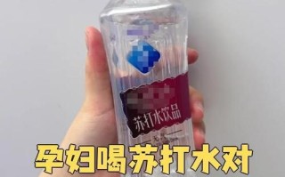 孕妇能喝苏打水吗_孕期喝苏打水对胎儿有影响吗