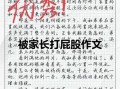 被姐姐打屁股作文怎么写_被姐姐打屁股作文800字