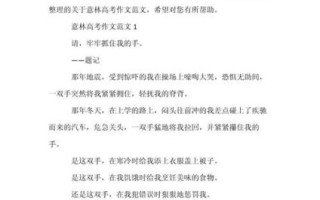 高考作文怎么写_意林素材如何运用