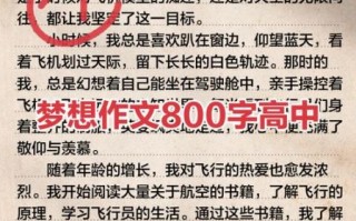 高中生如何写好理想作文_理想作文800字写作技巧