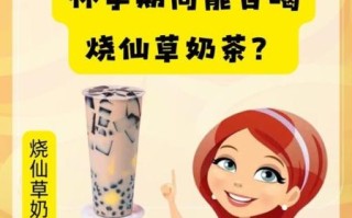 孕妇可以吃烧仙草吗_孕期饮食安全