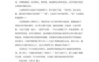 最有意义的一天作文怎么写_最有意义的一天作文600字范文