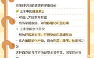 孕妇可以吃玉米吗_玉米对胎儿有什么好处
