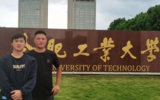 合肥工业大学怎么样_就业前景如何
