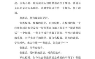 如何写好普通话口述作文_普通话口述作文技巧