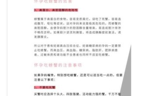 孕妇能吃螃蟹吗_怀孕吃螃蟹注意事项