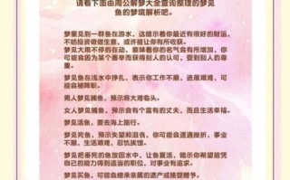 孕妇梦到鱼是什么意思_孕妇梦见鱼生男生女