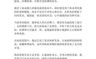 海边旅游作文怎么写_海边旅游作文开头结尾