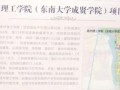 东南大学成贤学院是几本_成贤学院属于几本院校