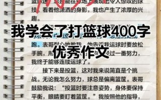 篮球作文怎么写_如何写出高分篮球作文