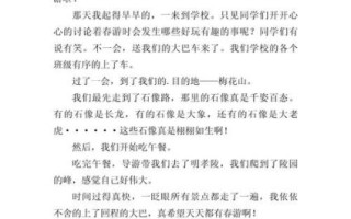 郊游作文怎么写_郊游作文开头结尾怎么写