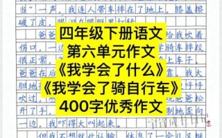 自行车作文400字怎么写_小学生如何写自行车作文