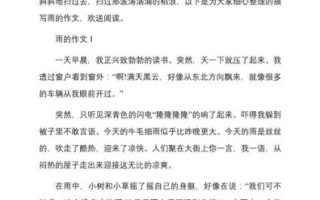 小雨作文怎么写_小雨作文写作技巧