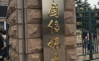 中国传媒大学地址在哪里_怎么去最方便