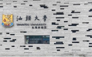 汕头大学地址在哪里_怎么去最方便