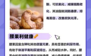 孕妇能吃腰果吗_孕妇吃腰果的好处和坏处