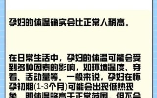 孕妇体温比正常人高吗_孕期体温多少算正常