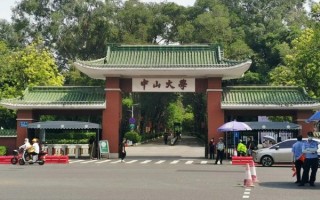 中山大学地址在哪里_中山大学有几个校区