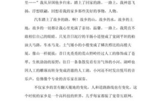 我眼中的家乡作文怎么写_如何描写家乡的变化