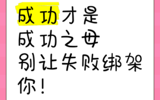 成功是成功之母吗_如何持续复制胜利