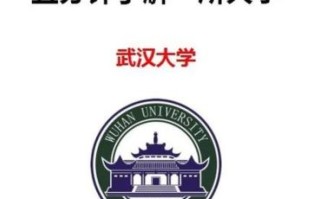 武汉大学是什么级别_武汉大学是985还是211