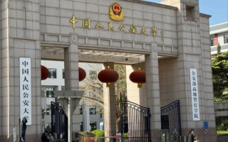 中国公安大学在哪里_中国公安大学具体地址在哪