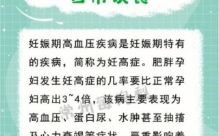 孕妇血压高怎么调理_孕妇高血压饮食注意事项