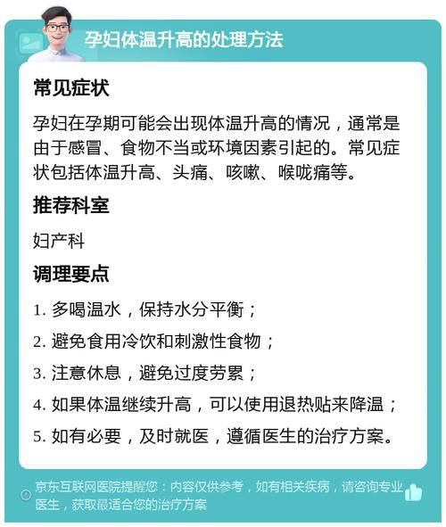 孕妇体温多少算正常_孕妇体温37.3℃需要去医院吗-第3张图片-星辰妙记