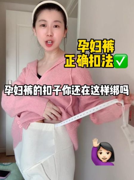 孕妇裤半圆扣子怎么扣_孕妇裤调节扣使用方法-第1张图片-星辰妙记