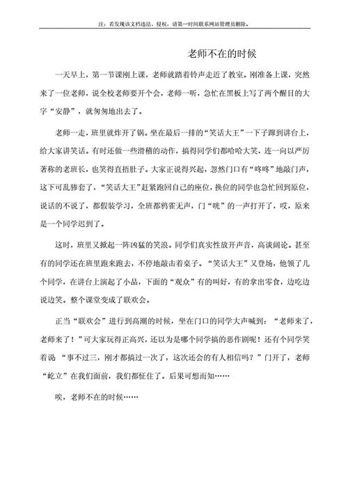 老师不在的时候怎么办_如何写作文-第2张图片-星辰妙记 老师不在的时候怎么办_如何写作文-第2张图片-星辰妙记