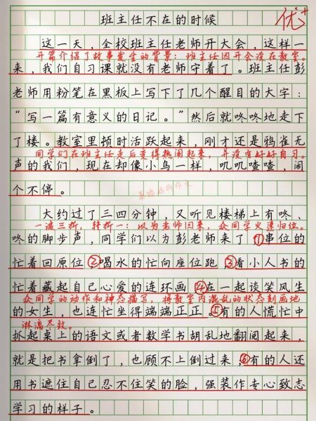 老师不在的时候怎么办_如何写作文-第3张图片-星辰妙记 老师不在的时候怎么办_如何写作文-第3张图片-星辰妙记