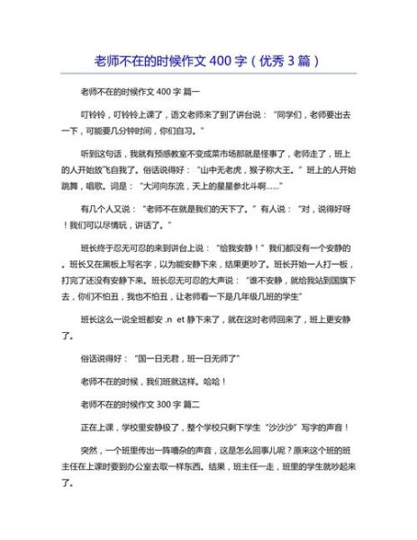 老师不在的时候怎么办_如何写作文-第1张图片-星辰妙记 老师不在的时候怎么办_如何写作文-第1张图片-星辰妙记