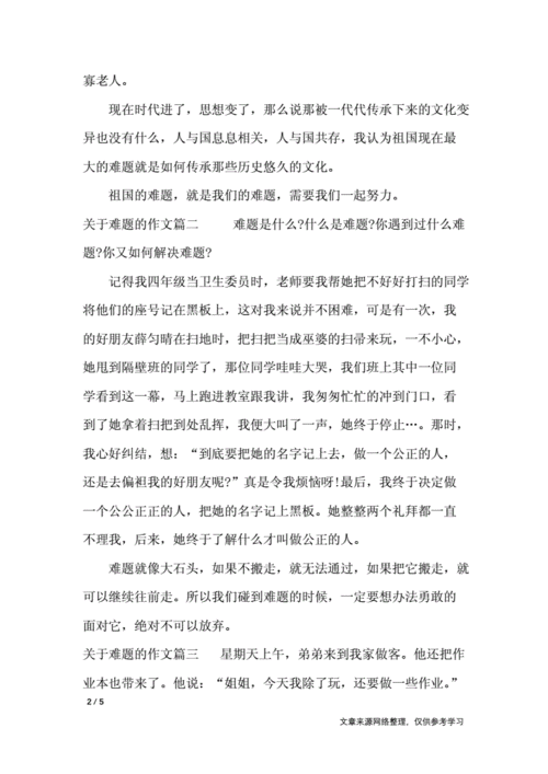 如何写难题作文_难题作文500字怎么写-第2张图片-星辰妙记