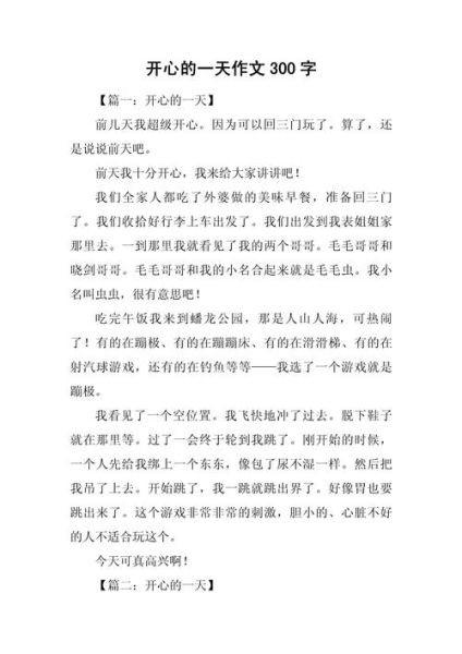 快乐的一天小学作文怎么写_小学生快乐的一天写作技巧-第2张图片-星辰妙记 快乐的一天小学作文怎么写_小学生快乐的一天写作技巧-第2张图片-星辰妙记